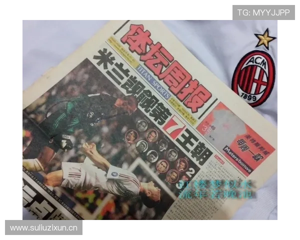 AC米兰王朝崩塌！战术顽疾+阵容危机，豪门定位已成口号