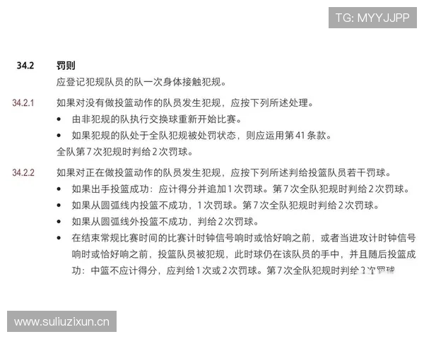 官方解读：篮球比赛中双方同时犯规处理的规则解析