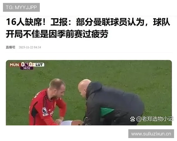 曼联更衣室矛盾再度曝光，对球队赛季稳定性带来影响