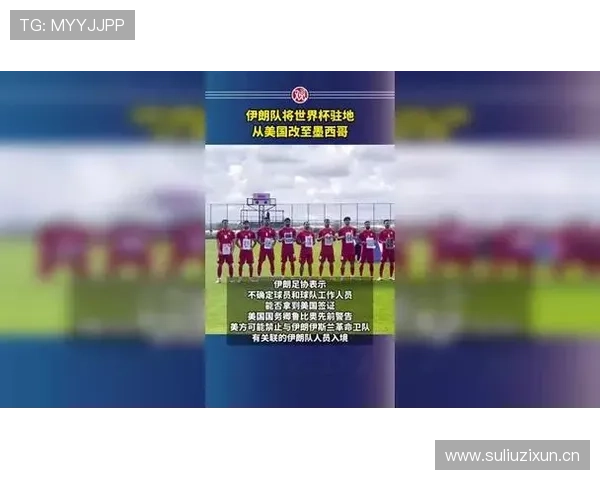 伊朗队2026世界杯阵容预测：阿兹蒙领衔波斯铁骑能否创造历史