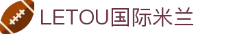 LETOU国际米兰·(中国区)官方网站